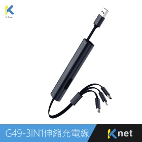 3合1攜帶型伸縮迷你充電線3A 30cm