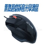 黑鵰靜音遊戲光學鼠USB