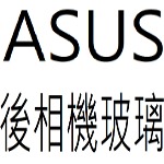 ASUS後相機玻璃目錄
