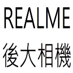 REALME後大相機目錄