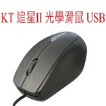 KT 追星II 光學滑鼠 USB