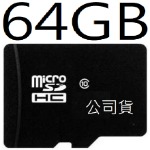 64GB記憶卡