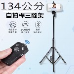 藍牙自拍低角度三腳架(VCT-1688)