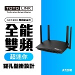 TOTOLINK A720R AC1200 雙頻無線路由器