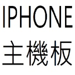 IPHONE主機板目錄