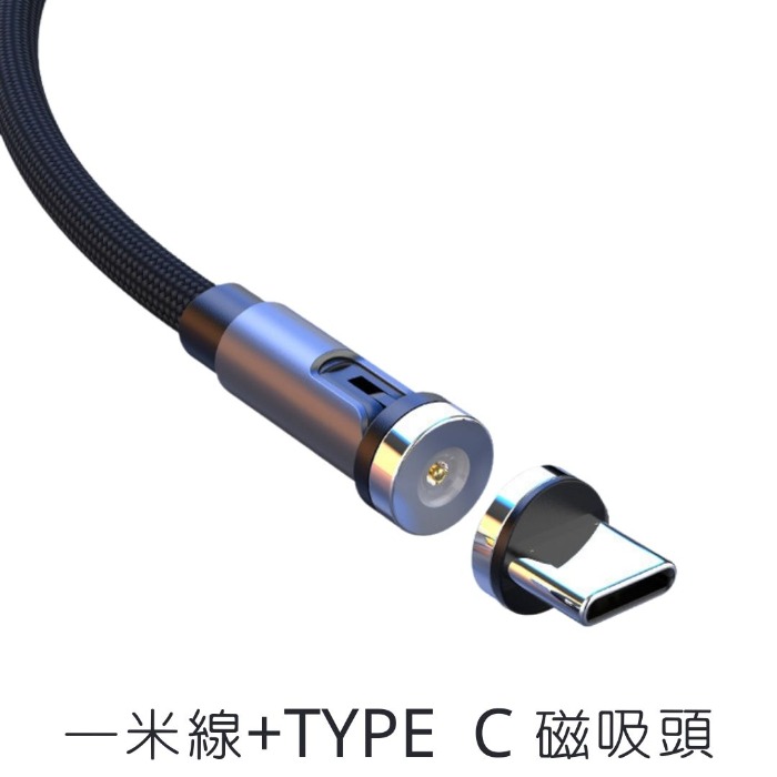 1米TYPE-C(USB)強力磁吸充