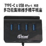 H3 TYPE-C+USB 4埠HUB集線器手機座 黑