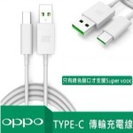 OPPO(TYPE-C)USB原廠快充線