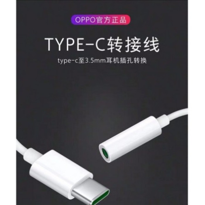 OPPO 原廠耳機轉接頭