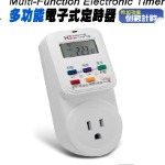 電子式定時器