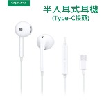 OPPO原廠TYPE-C半入耳式按鍵式線控耳機