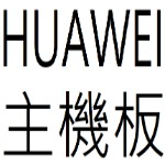 HUAWEI主機板目錄