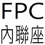 FPC內聯座目錄