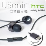 HTC原廠TYPE-C有線耳機USonic 