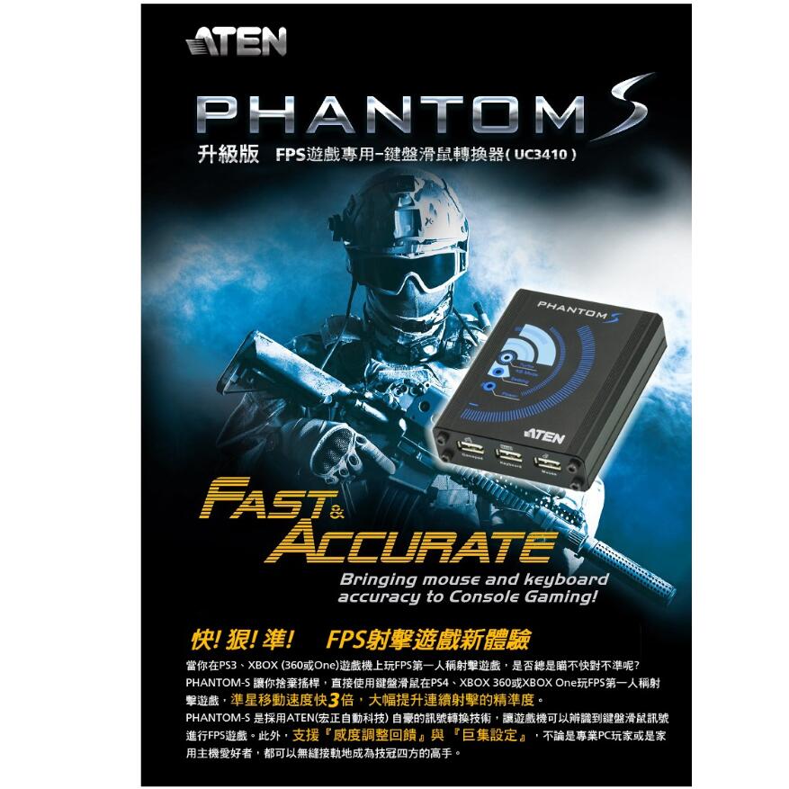 ATEN UC3410遊戲用鍵鼠轉換器