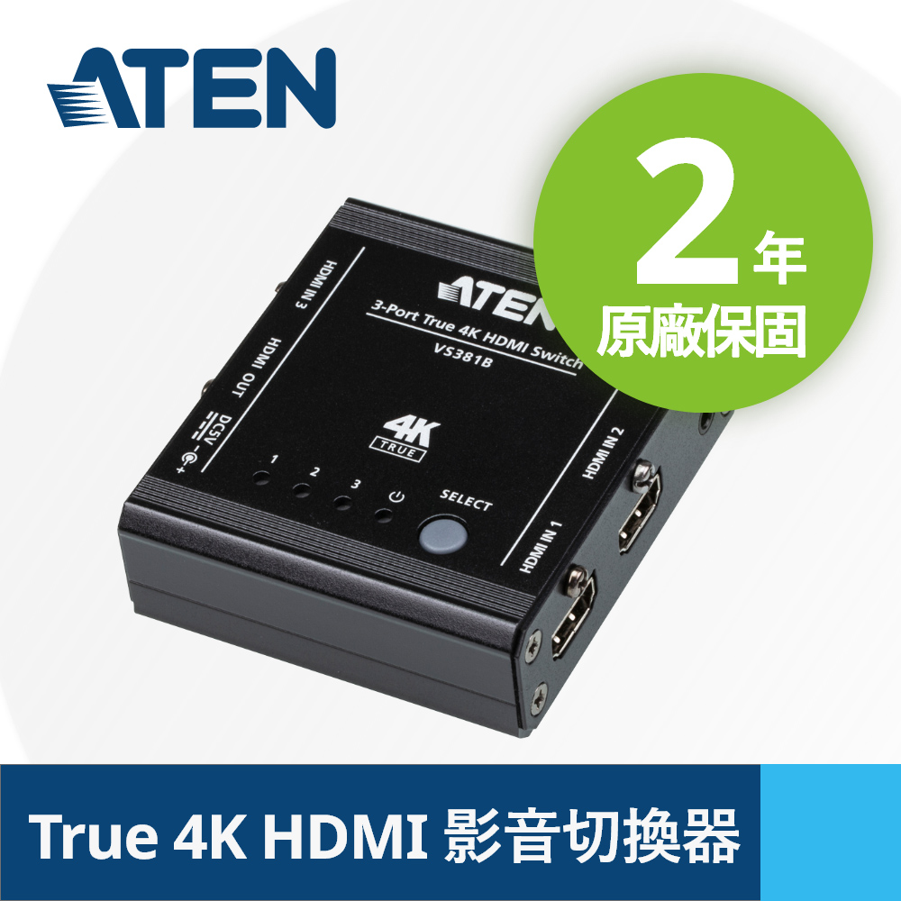 ATEN VS381B 真4K三進一出HDMI切
