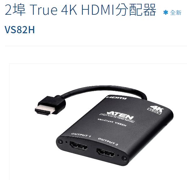 ATEN 2埠 True 4K HDMI分配器(VS