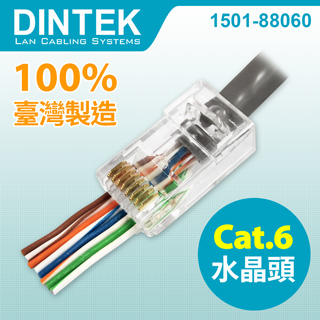 DINTEK Cat.6 穿透式水晶頭  無
