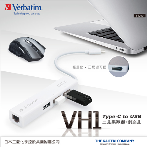 Verbatim VH1 Type-C TO USB 三孔集線器+網路孔