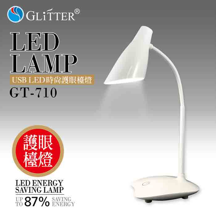 GT-710 時尚護眼 LED抬燈