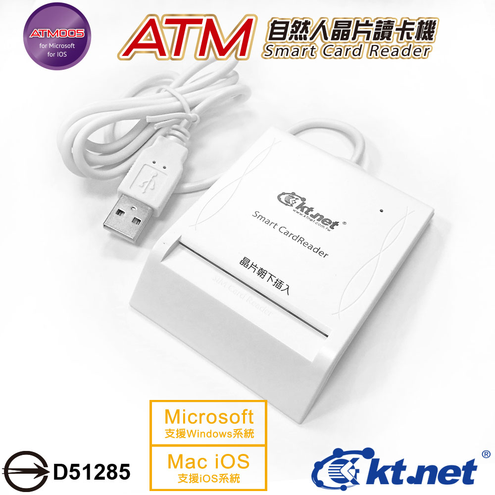 ATM005自然人讀卡機