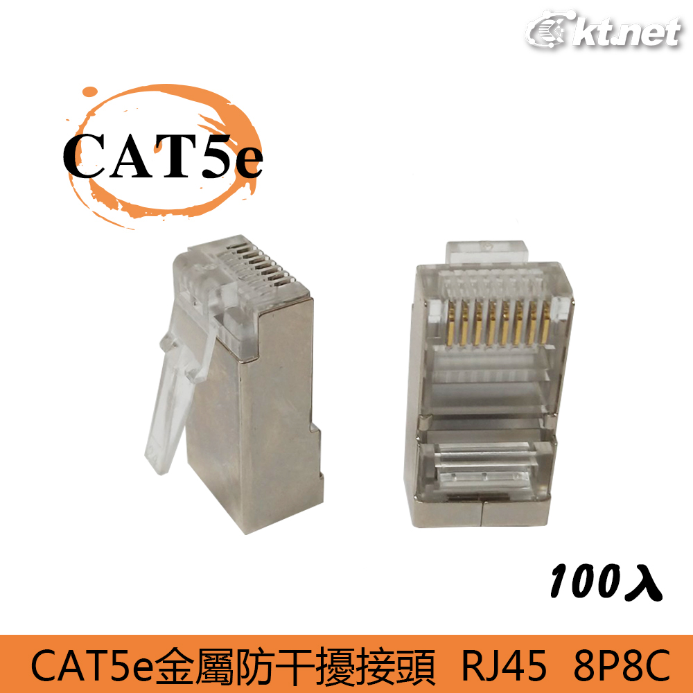 C5金屬防干擾接頭100入