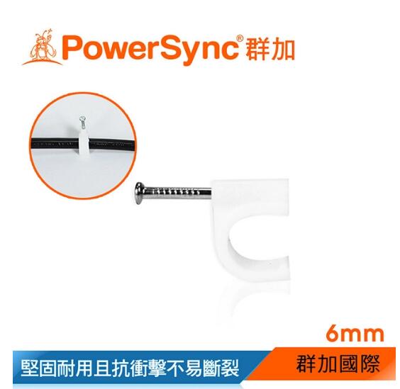 群加 電源線扣ㄇ型固定扣/6mmx20入