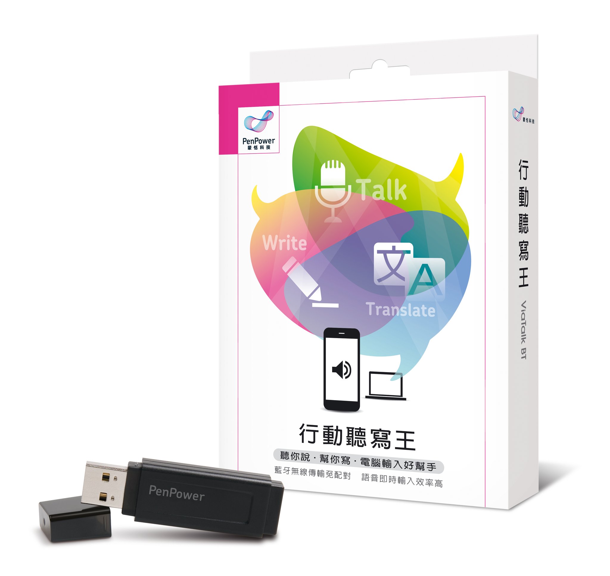 行動聽寫王ViaTalk BT