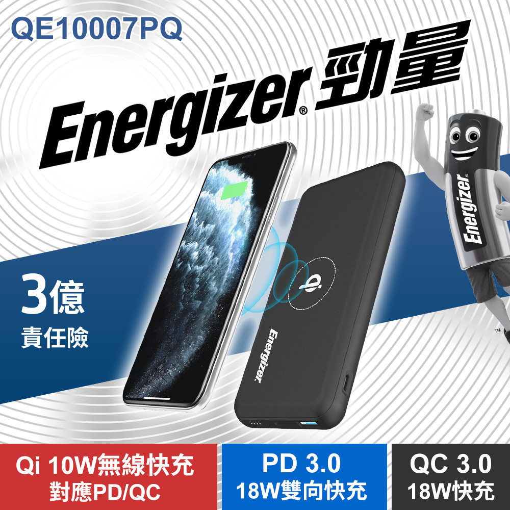 勁量無線快充行動電源 10,000mAh QE10007PQ