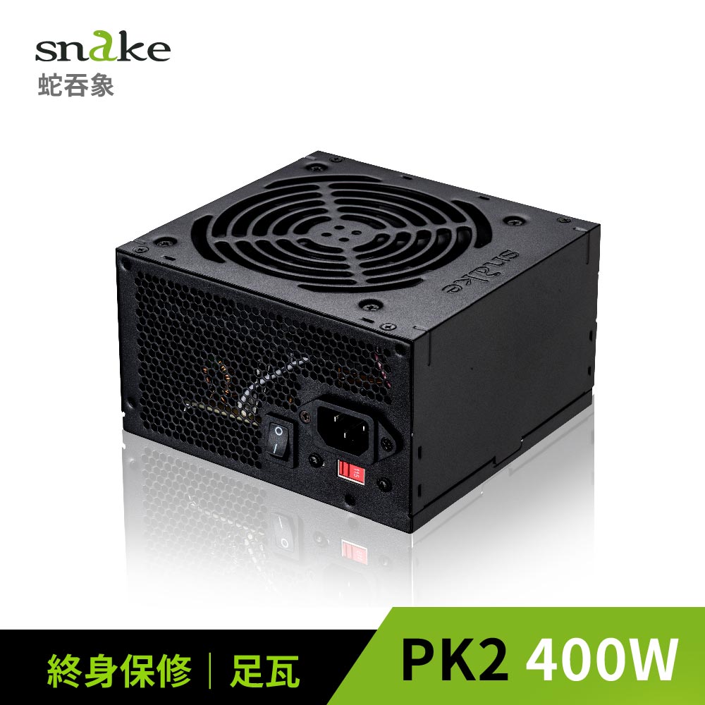 蛇吞象 SNAKE PK2 400足瓦12CM
