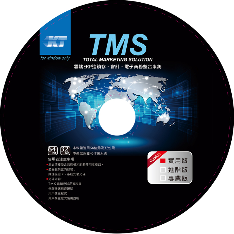 TMS進銷存PC實用版1人