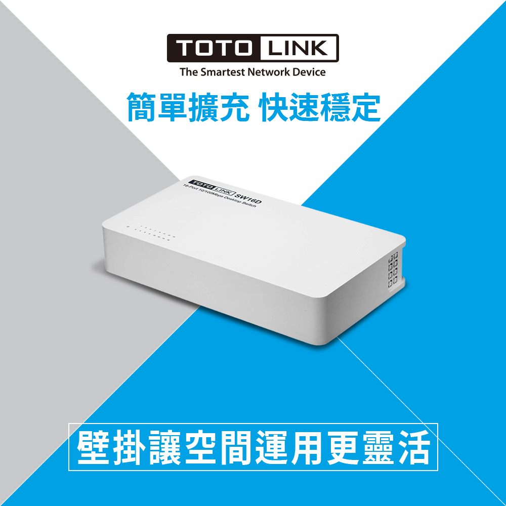 TOTOLINK SW16D 16埠網路交換器