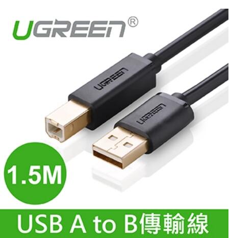 綠聯 USB A TO B 傳輸線1.5M(10350)