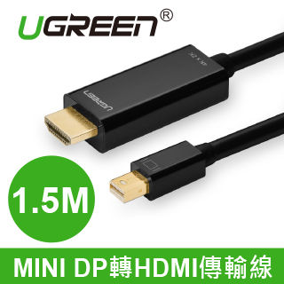 綠聯 MINI DP轉HDMI傳輸線 黑色-1.5M