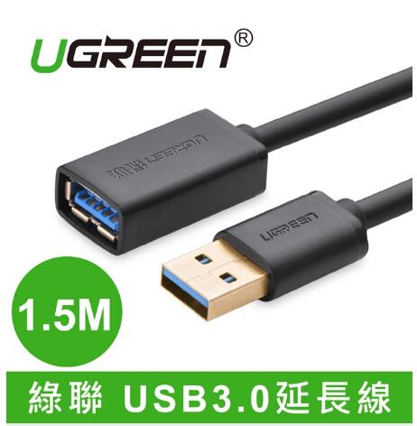 綠聯 USB 3.0延長線 1.5M (30126)