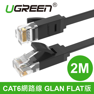 綠聯 CAT6網路線 GLAN FLAT版 2米