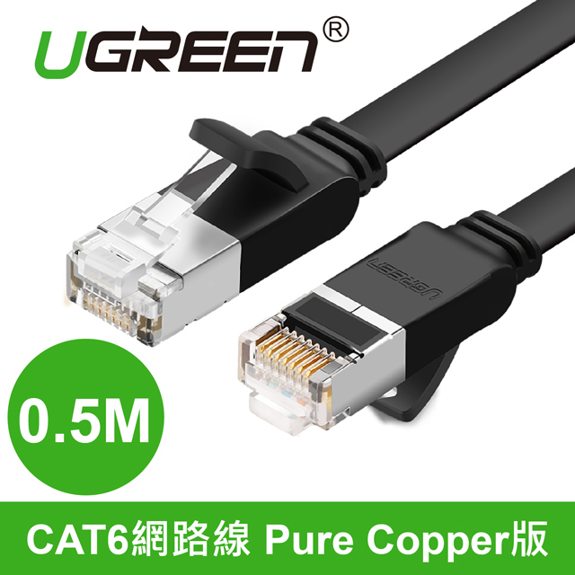 綠聯 CAT6網路線 Pure Copper版 0.5M (50183)