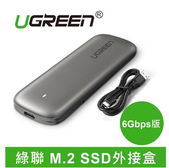 綠聯 M.2 SSD外接盒 6Gbps版