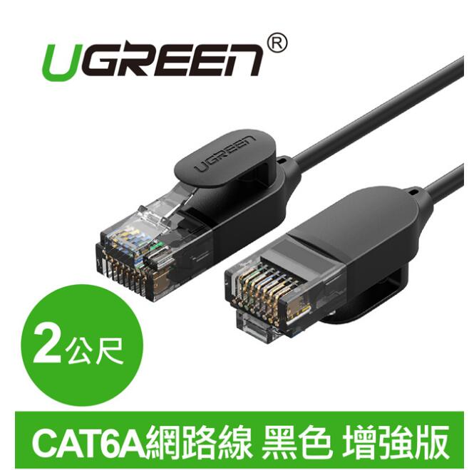 綠聯 CAT6A網路線 黑色 增強版 2M
