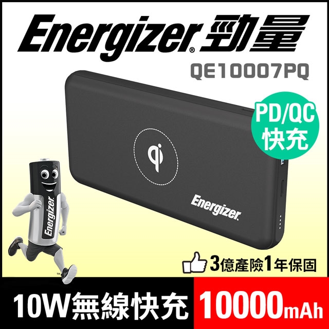 勁量無線快充行動電源 10,000mAh QE10007PQ