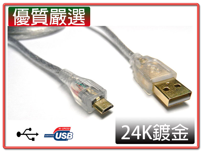 A公-Micro B公鍍金頭3米