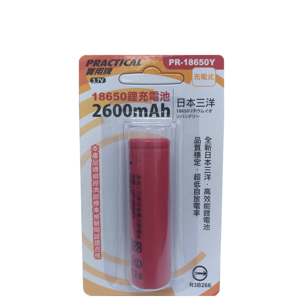 實用牌日本三洋18650充電鋰電池2