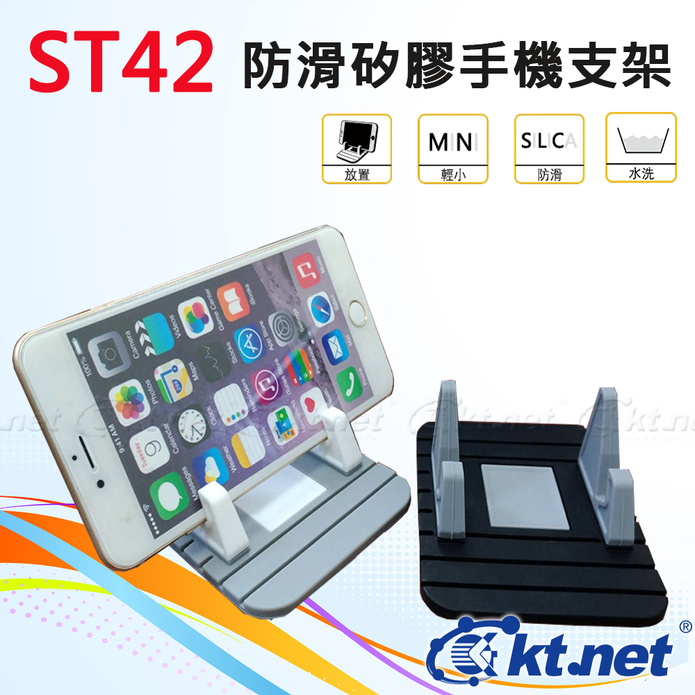 ST42矽膠防滑手機支架 黑灰