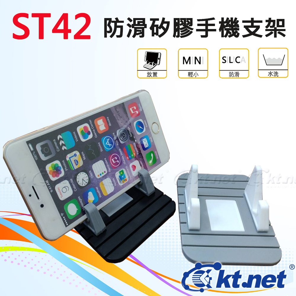 ST42矽膠防滑手機支架 灰白