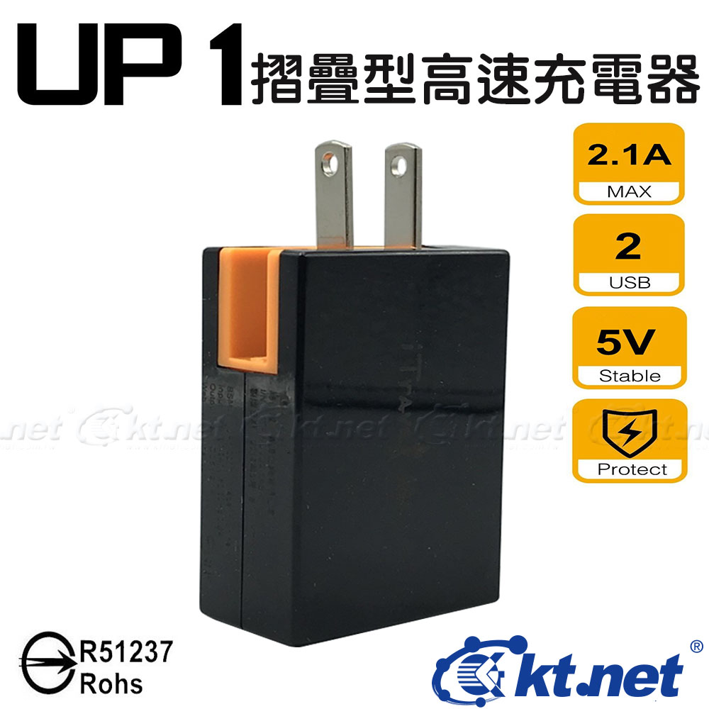 UP1折疊型高速充電器2.1A-2U黑橙