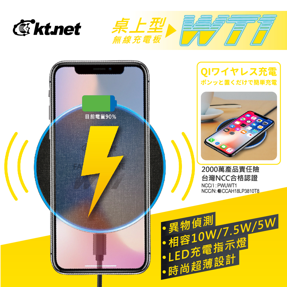 WT1 Qi桌上型無線充電板10W 黑
