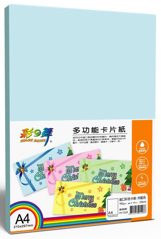 A4進口彩色卡紙-天藍