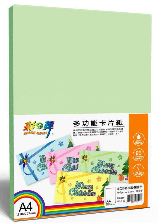 A4進口彩色卡紙-嫩綠