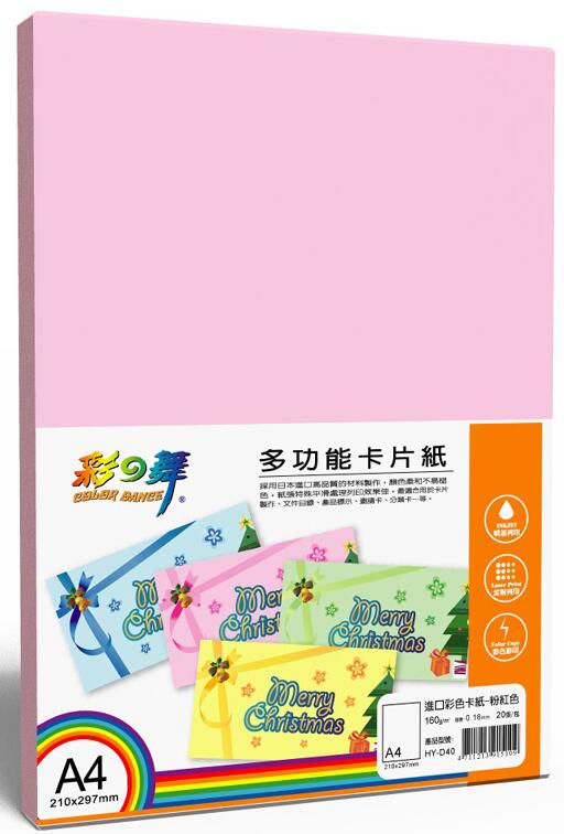 A4進口彩色卡紙-粉紅