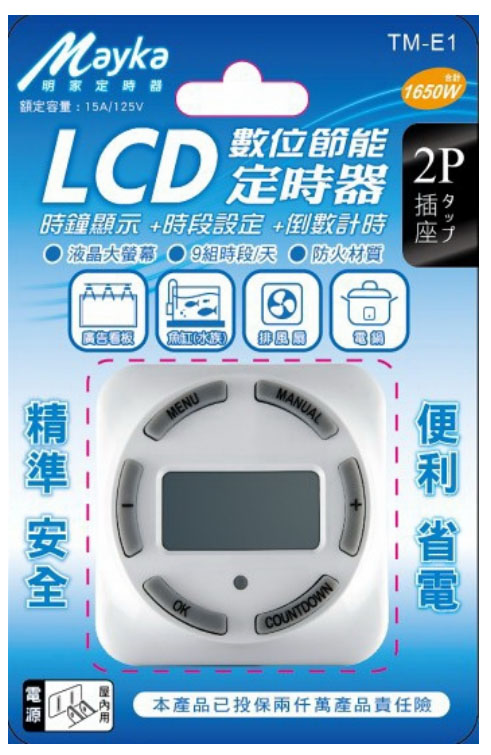 明家 2P插座 24小時LCD數位定時